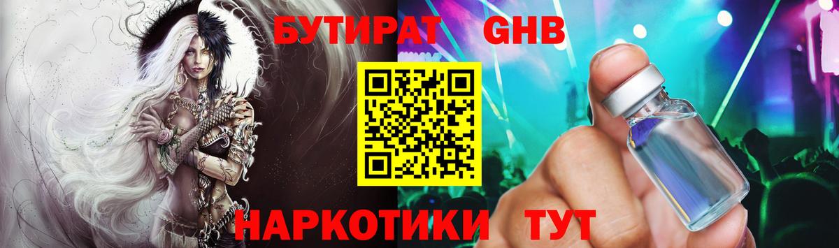 Фролово  Бутират бутандиол  Бутират  Вход с VPN 