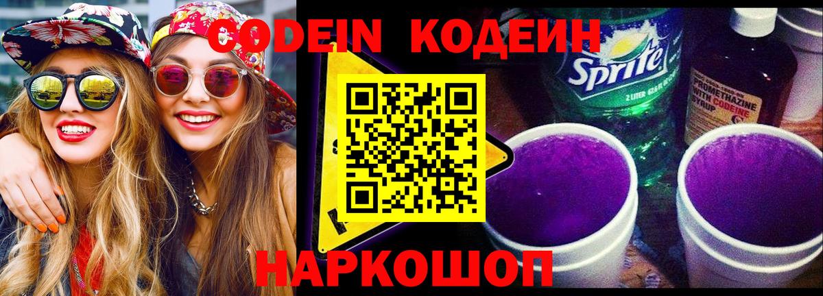 Кодеиновый сироп Lean Purple Drank Фролово