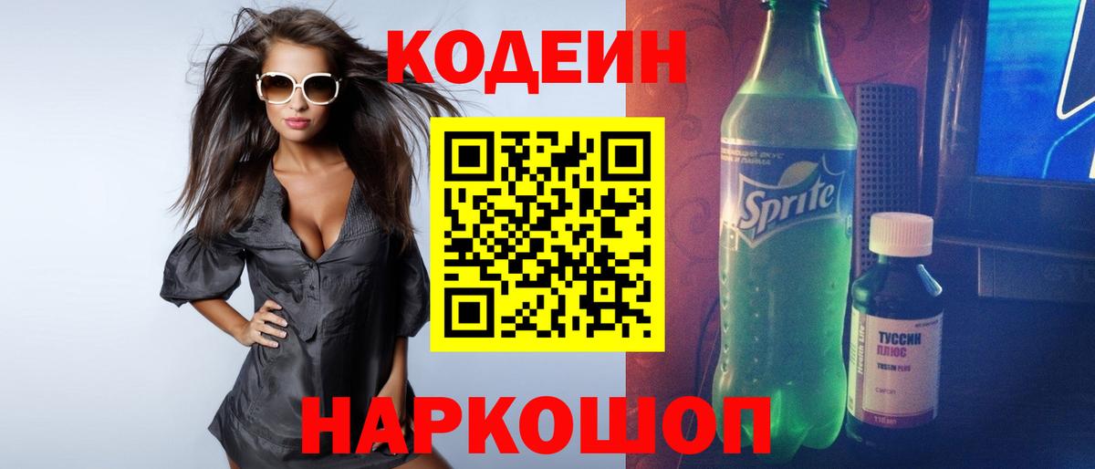 Codein Purple Drank  Codein Purple Drank  Вход с VPN  Фролово 