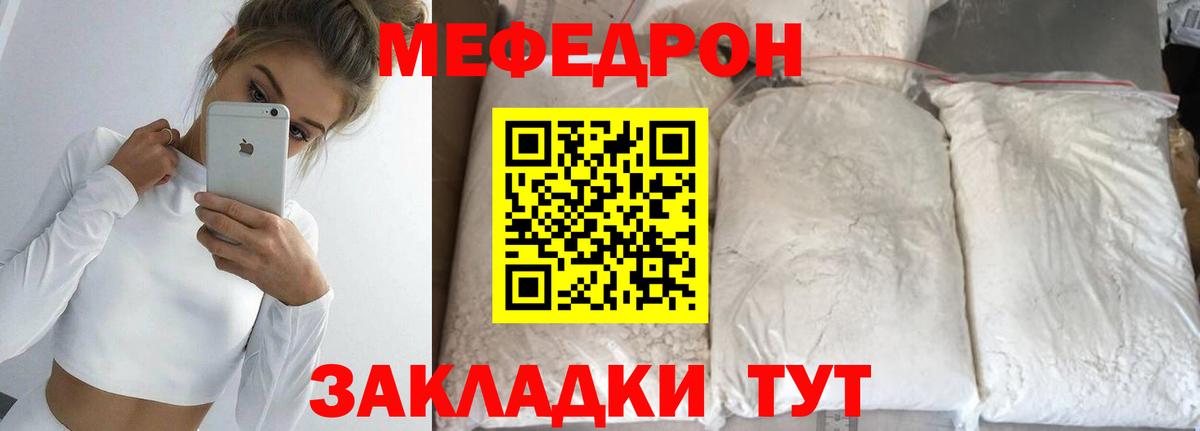 МЕФ кристаллы Фролово